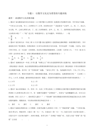 以数学文化史为背景的专题训练