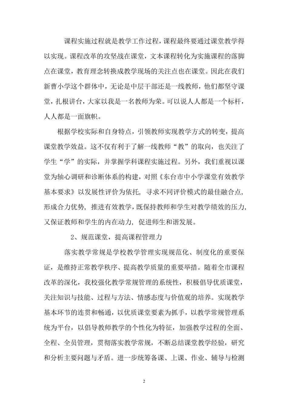 以教育科研为引领,促进学校内涵发展_第2页