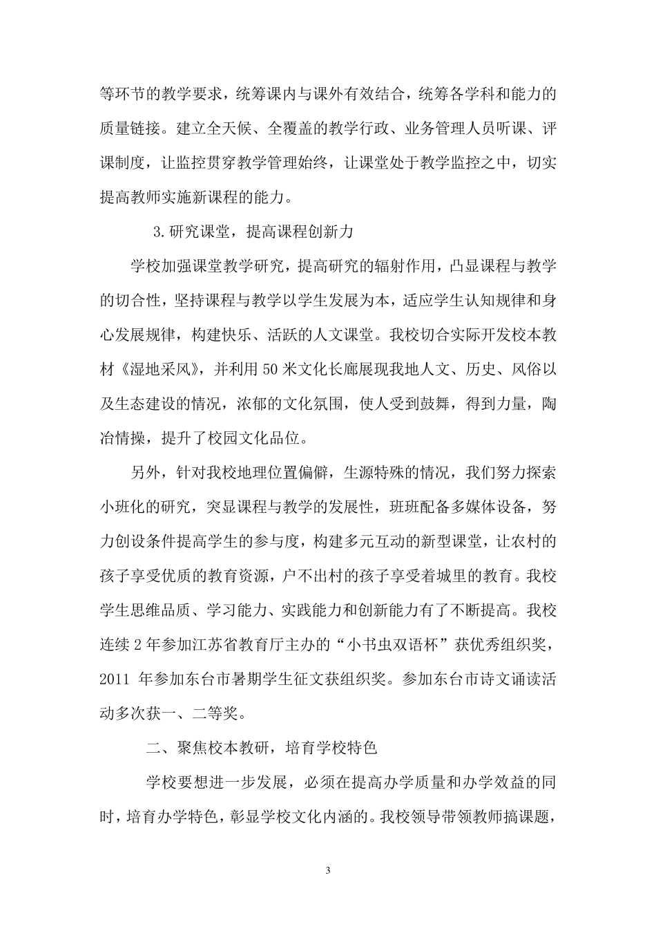 以教育科研为引领,促进学校内涵发展_第3页