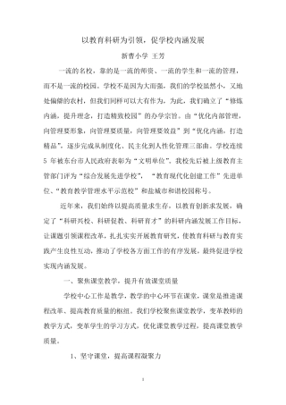 以教育科研为引领,促进学校内涵发展