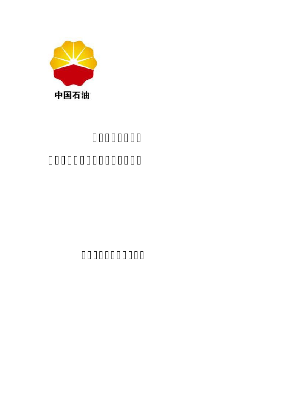 以文化建设为引领,全面开创公司劳动纪律管理新局面_第1页