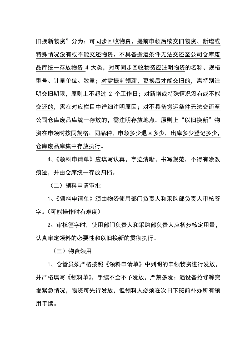 以旧换新物资领用管理制度_第2页