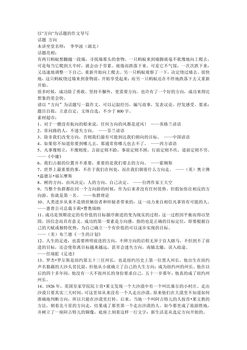 以方向为话题的作文导写_第1页