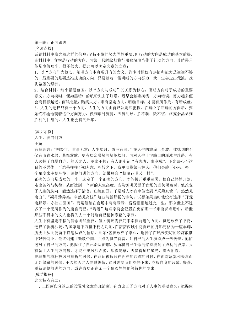 以方向为话题的作文导写_第2页