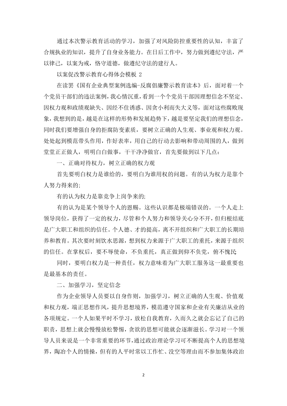 以案促改警示教育心得体会模板_第2页