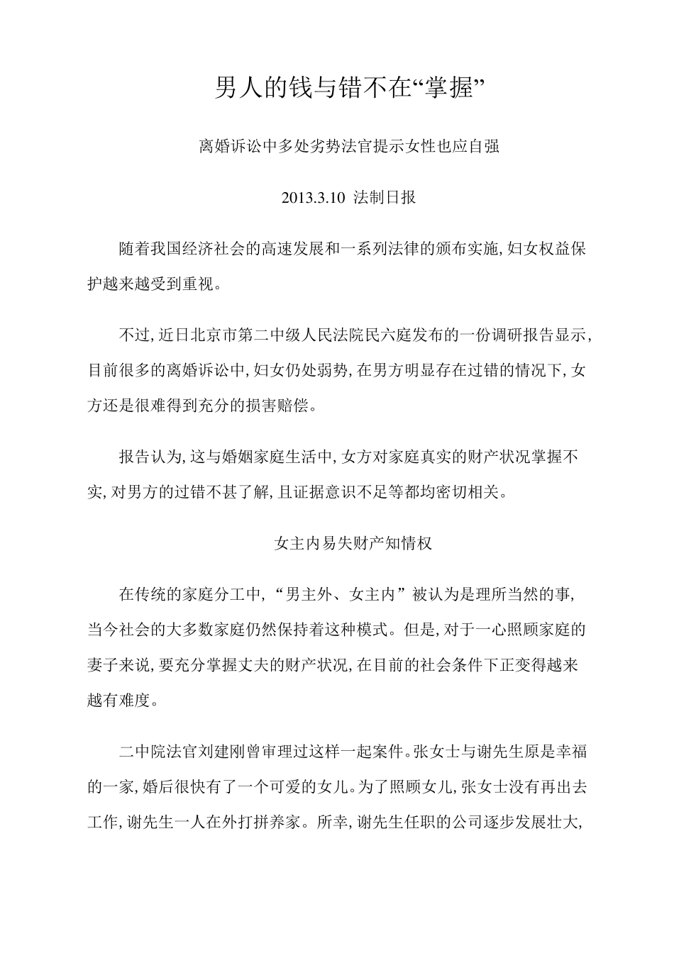 以案说法案例汇总_第1页