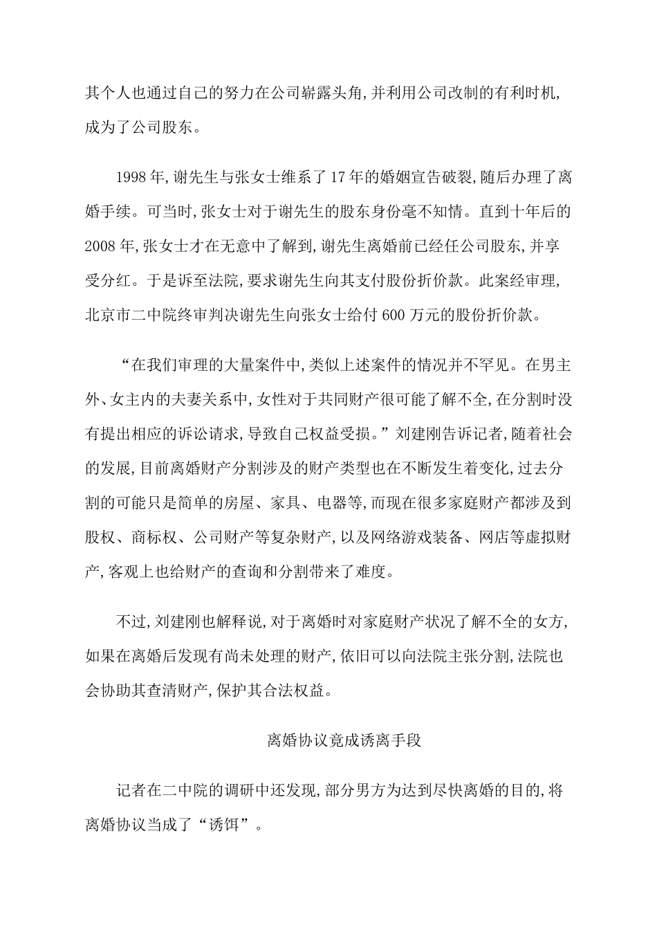 以案说法案例汇总_第2页