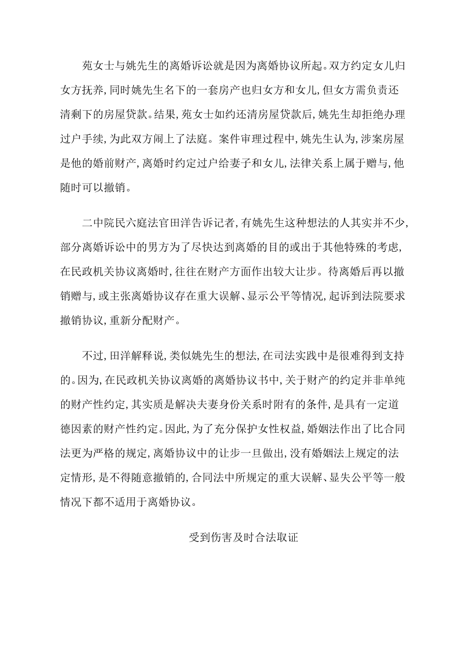 以案说法案例汇总_第3页