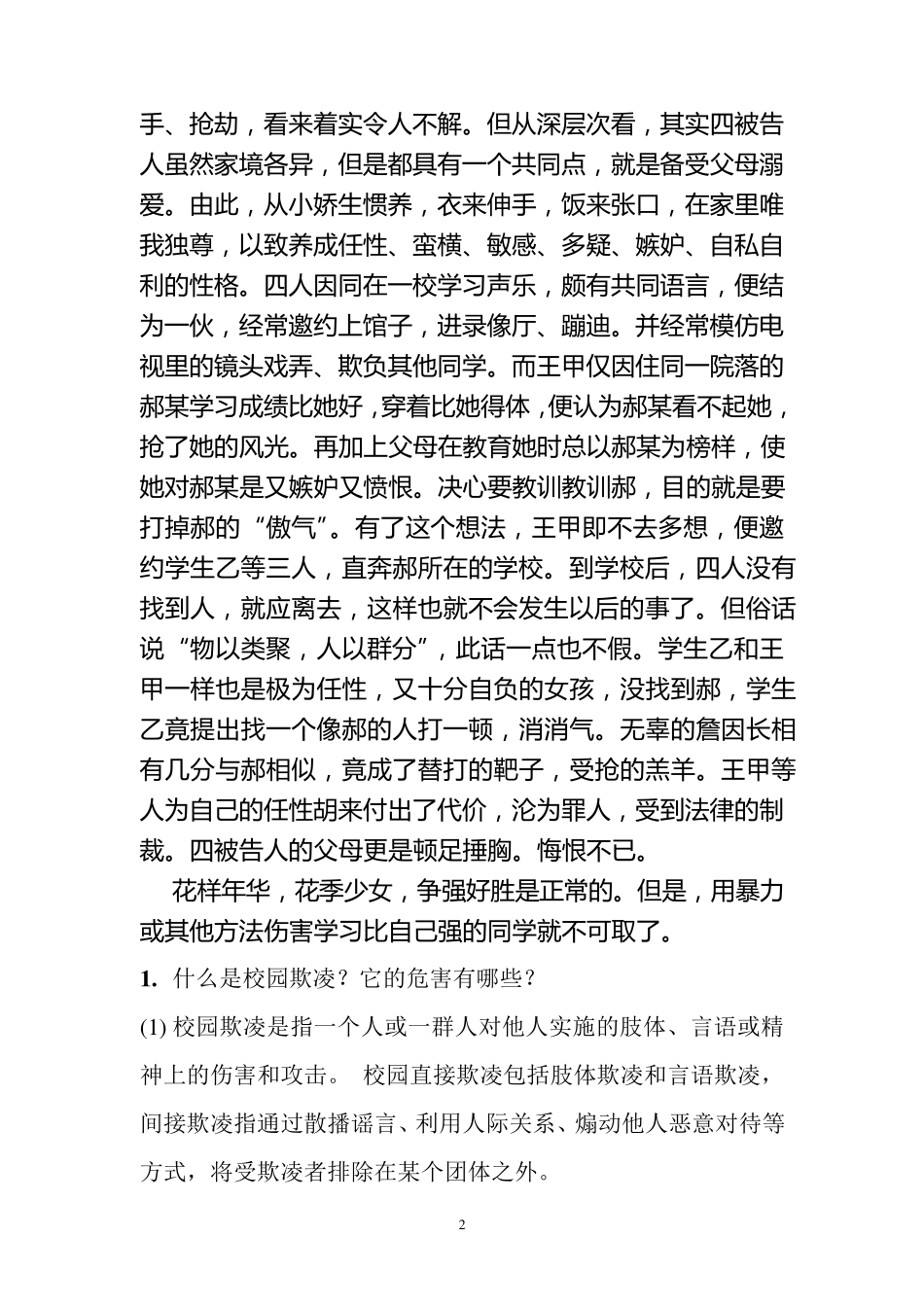 以案释法案例_第2页