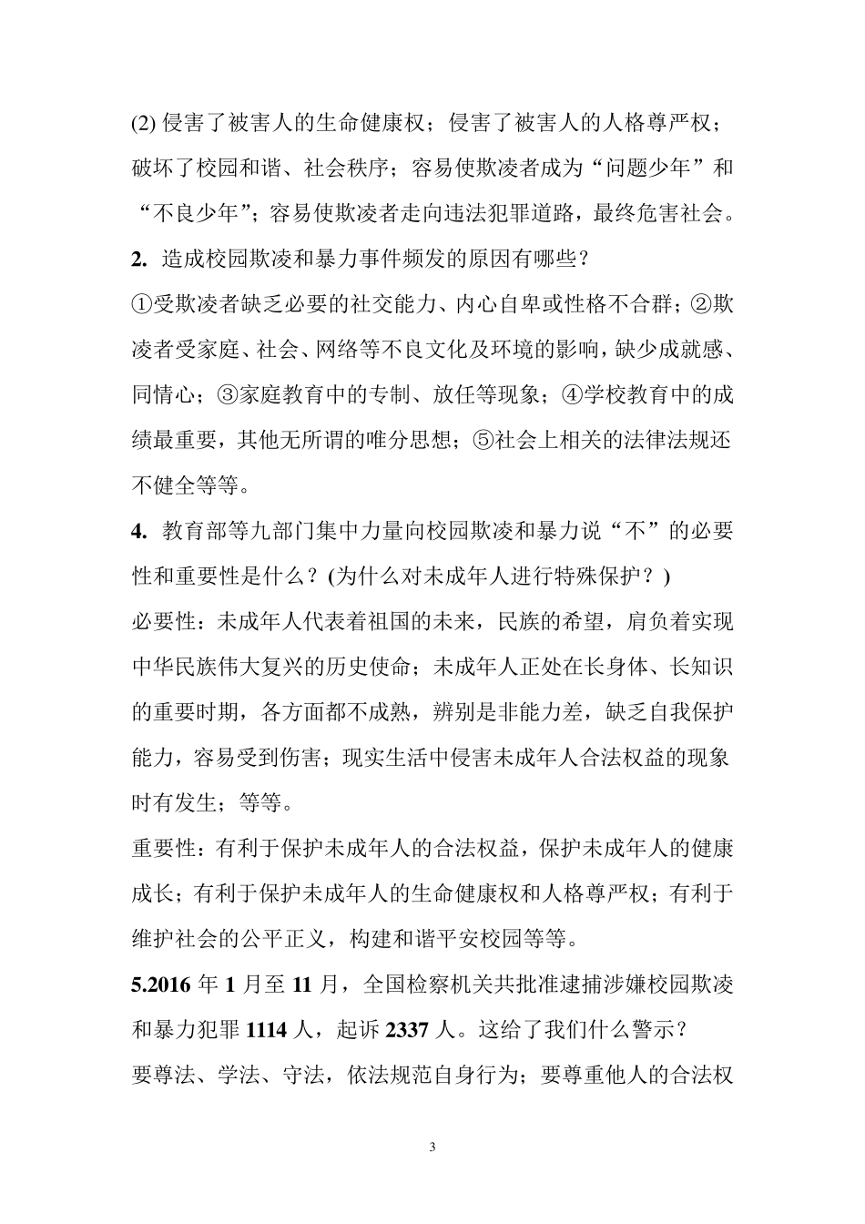 以案释法案例_第3页