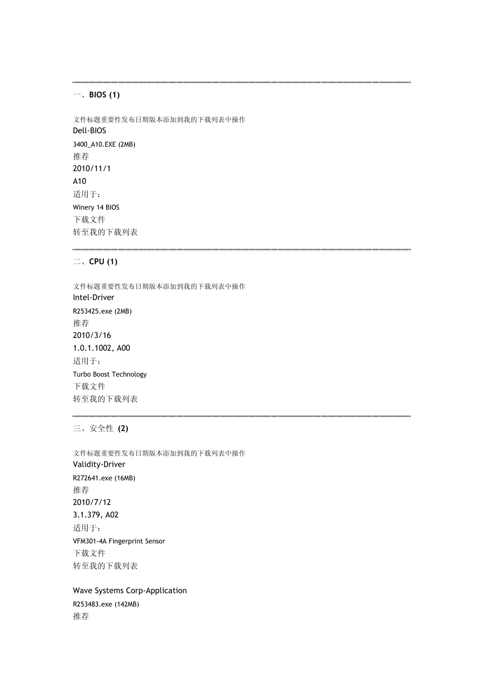 以正确顺序安装DELL驱动程序_第3页