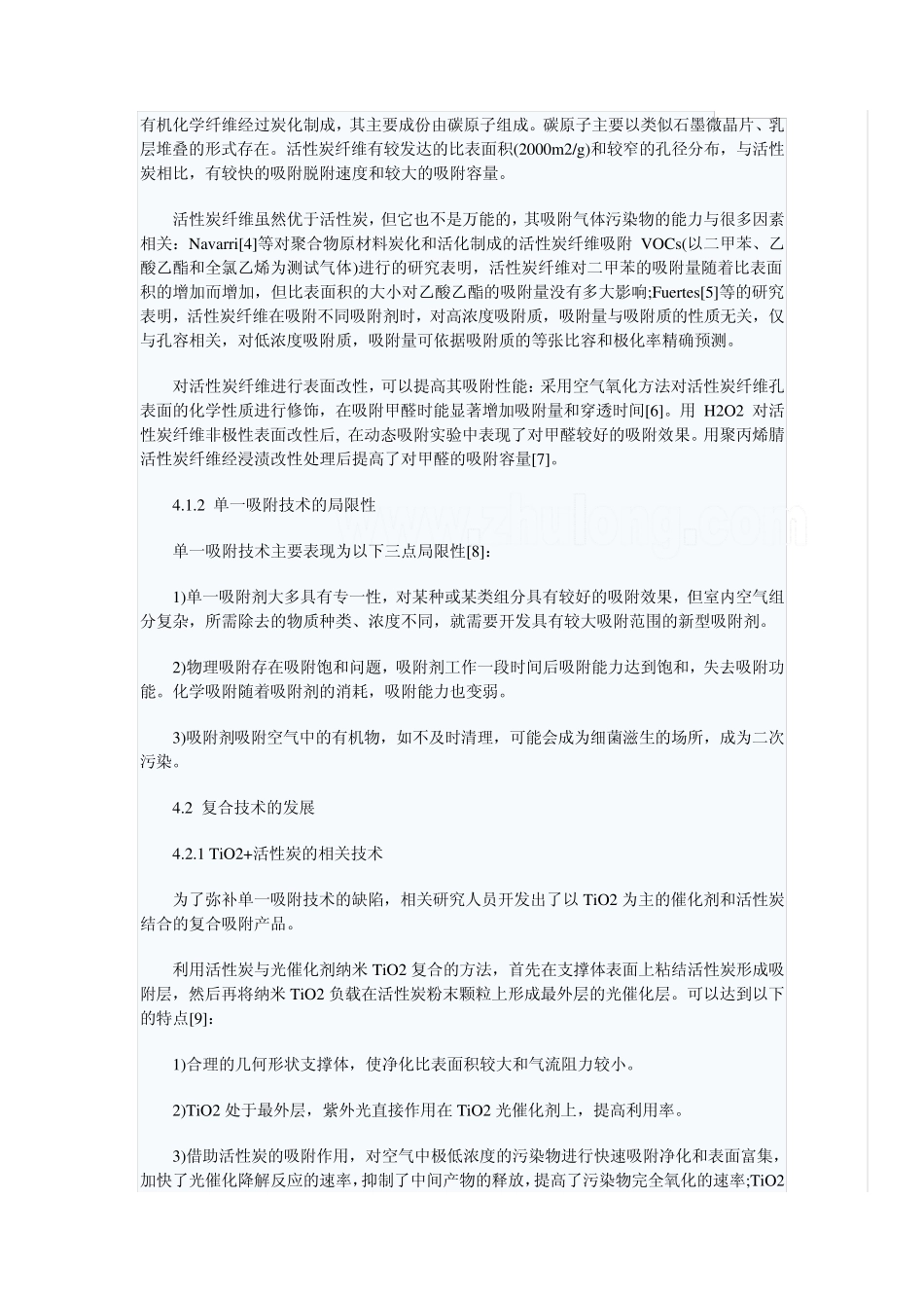 以活性炭为主的吸附类空气净化技术发展综述_secret_第3页