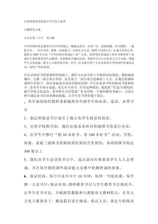 以海量阅读读促进小学生语文素养