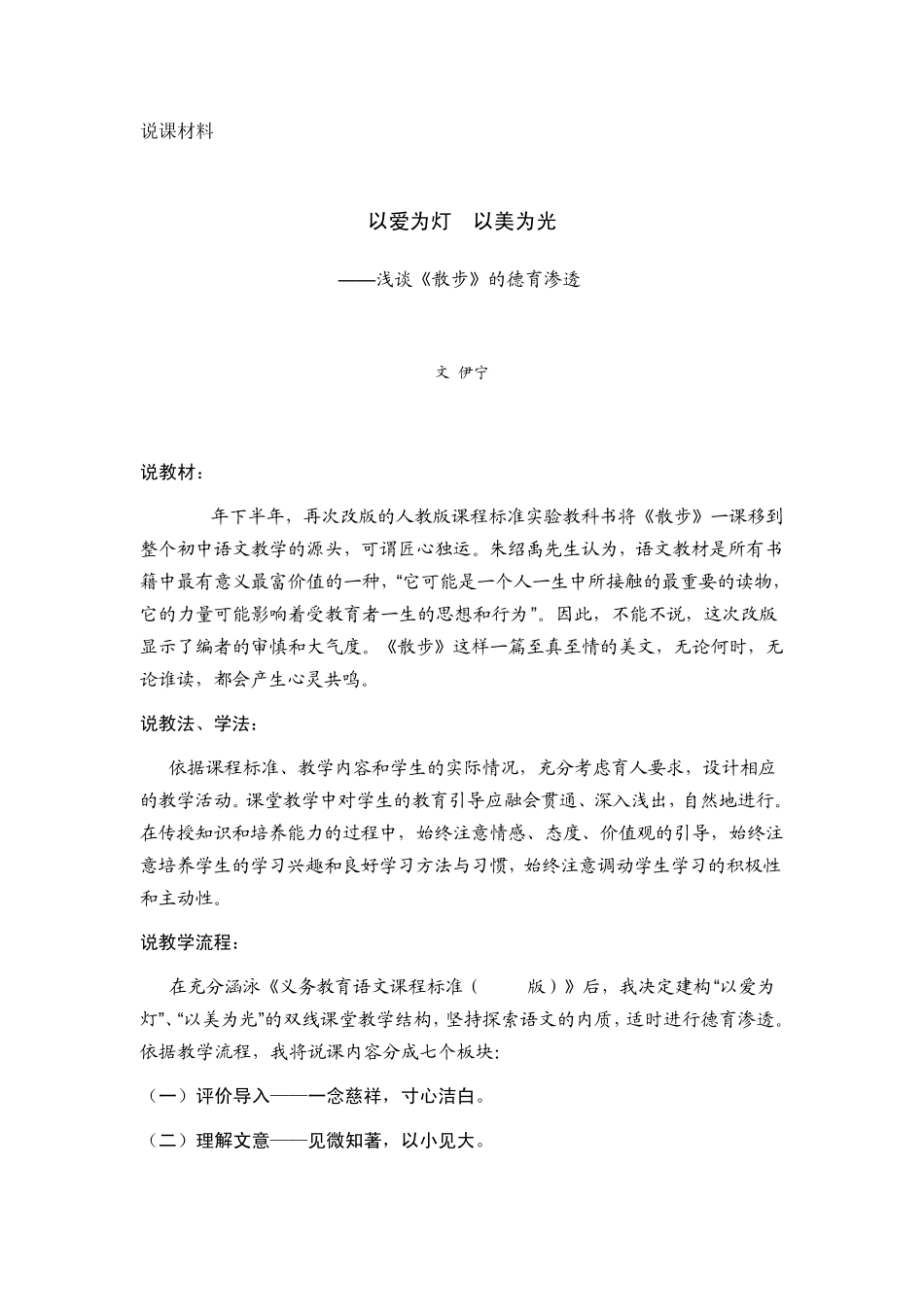 以爱为灯以美为光——浅谈《散步》的德育渗透(获特等奖)_第1页