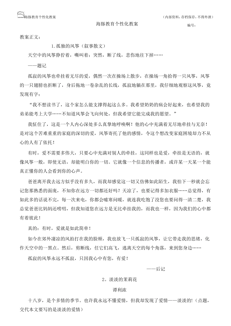 以物为线索的作文集锦_第1页