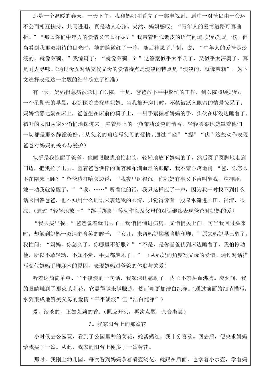以物为线索的作文集锦_第2页