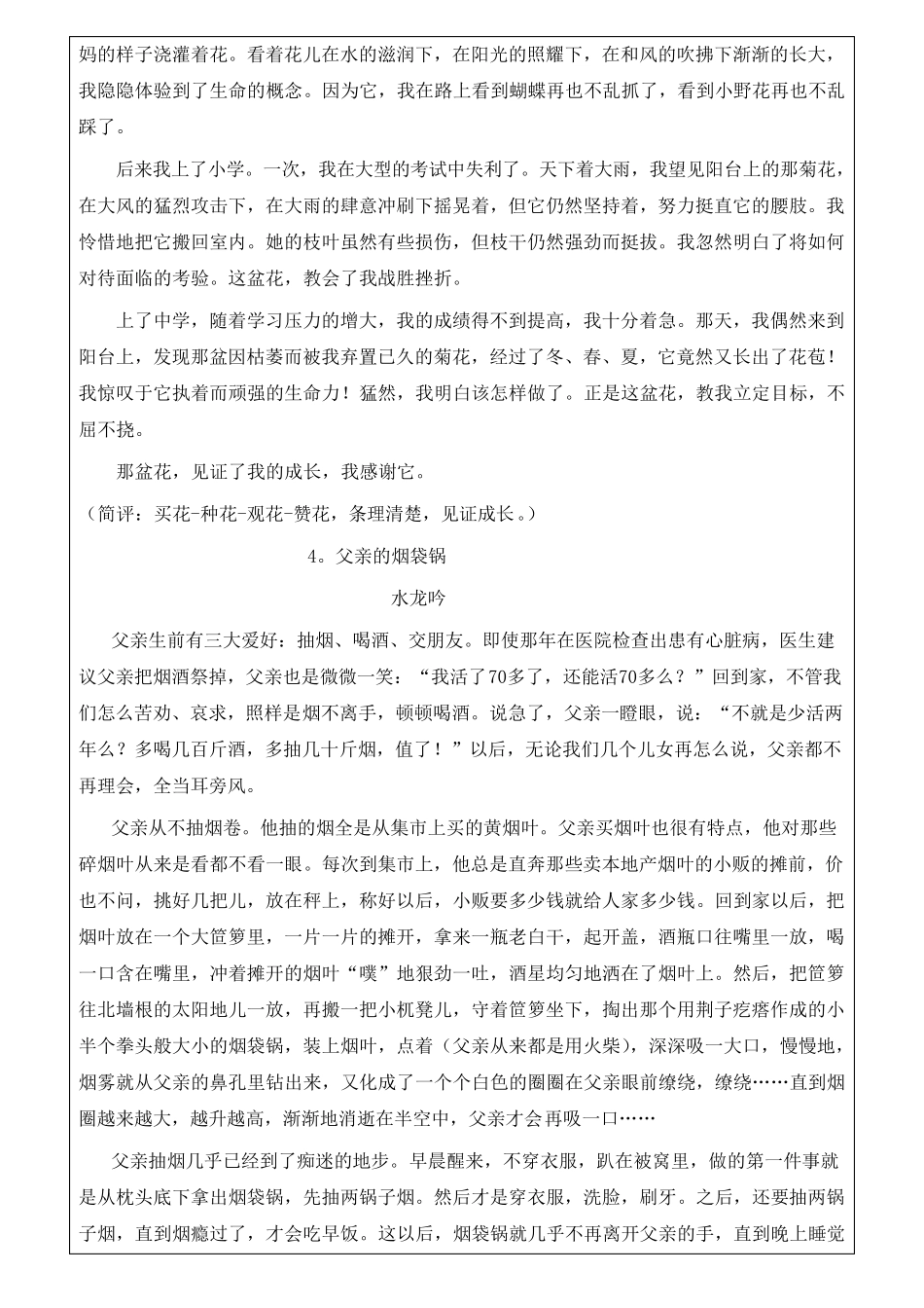 以物为线索的作文集锦_第3页