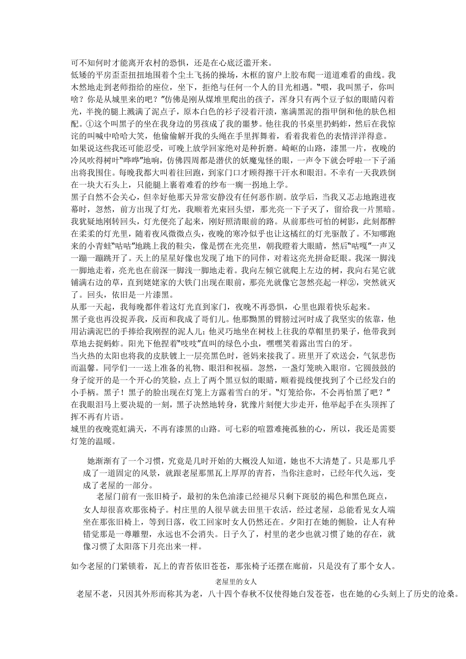 以物为线索记叙文_第3页