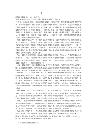 以物为线索记叙文