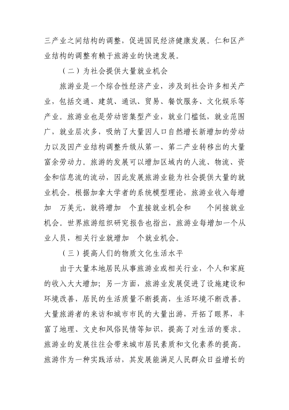 以特色为主线发展旅游经济_第3页