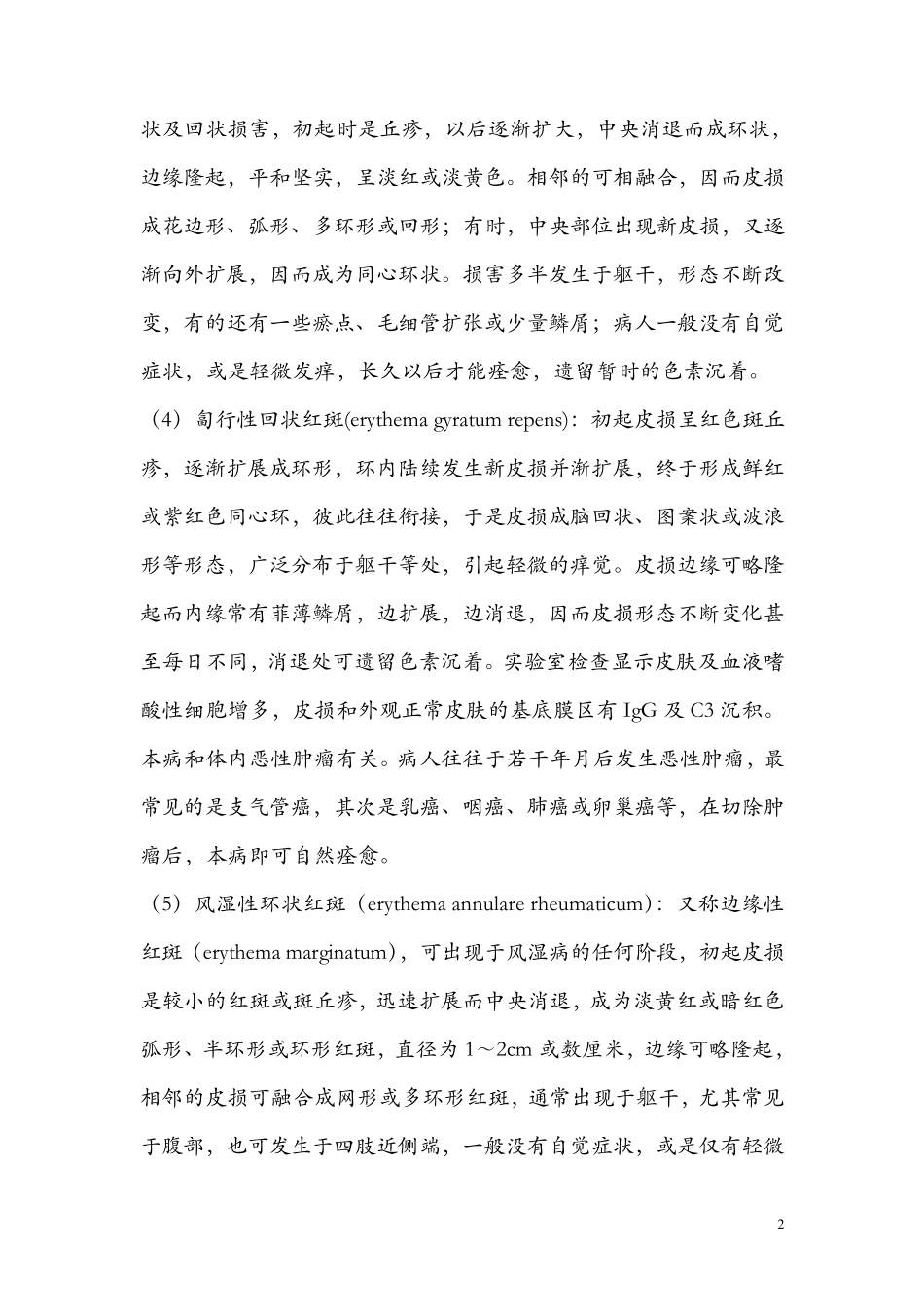 以环形红斑表现的皮肤病_第2页