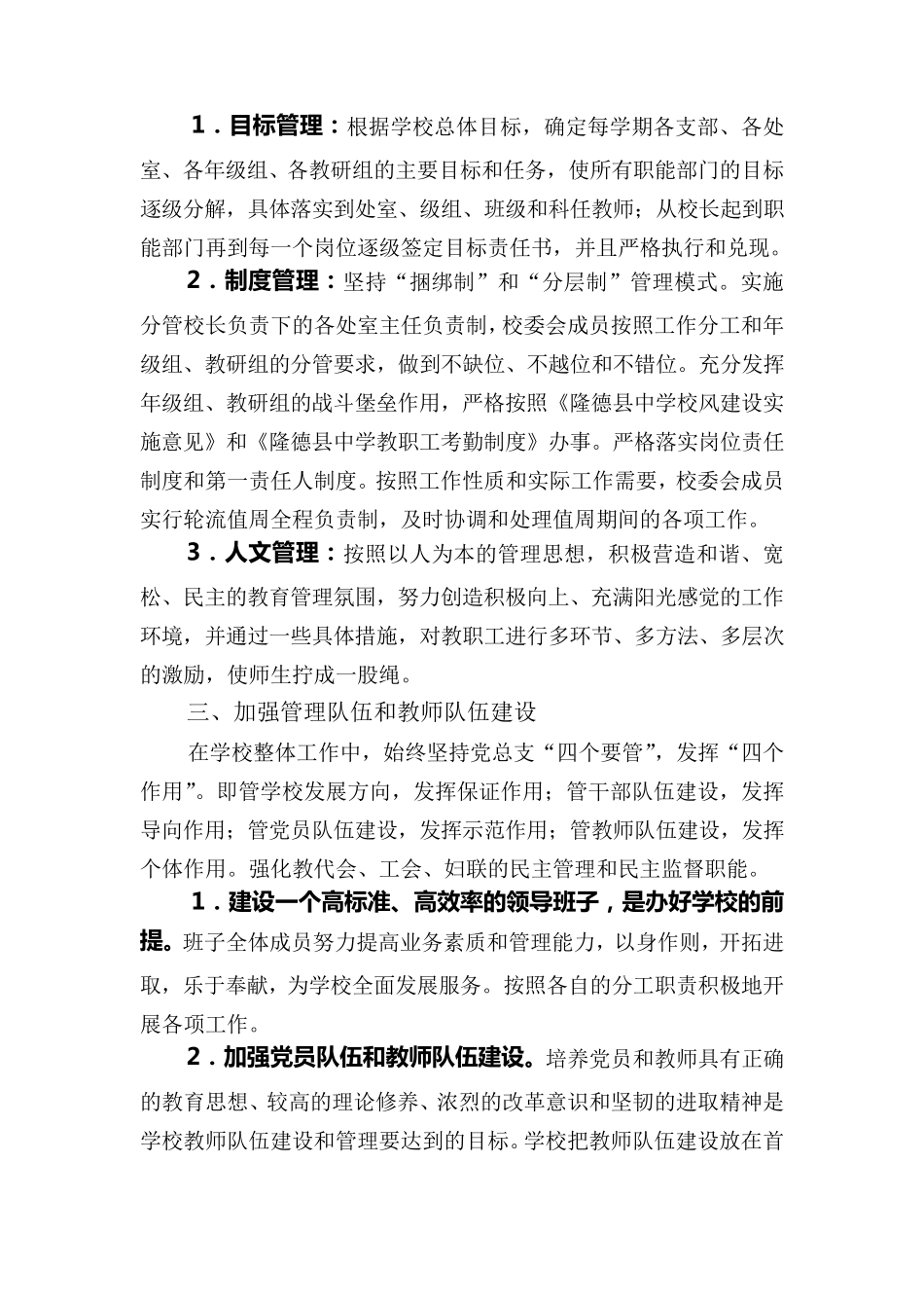 以理念为引导创新学校管理促进教学质量提升_第2页
