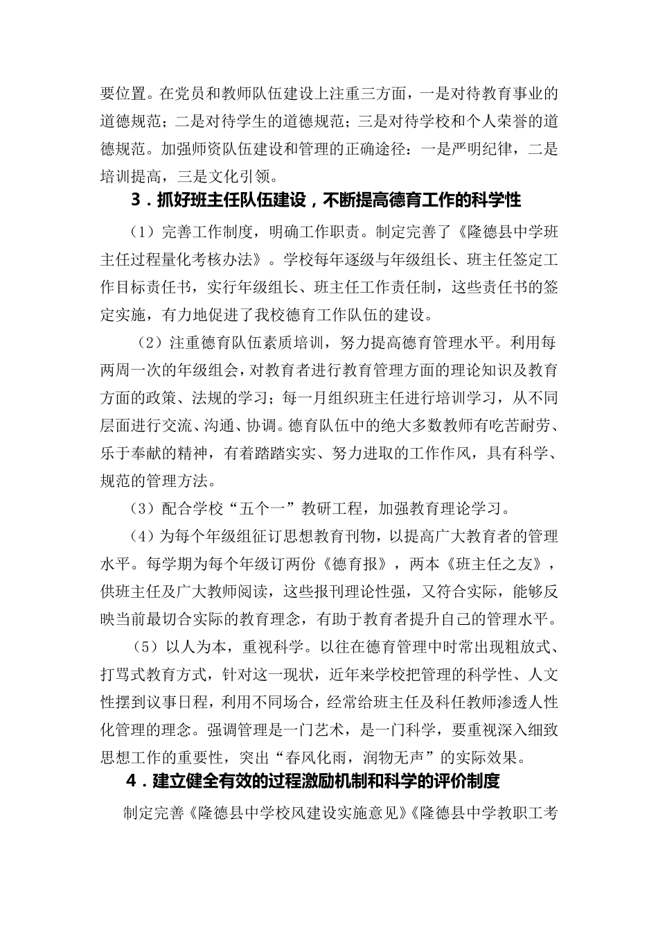 以理念为引导创新学校管理促进教学质量提升_第3页