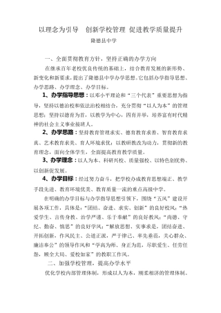 以理念为引导创新学校管理促进教学质量提升