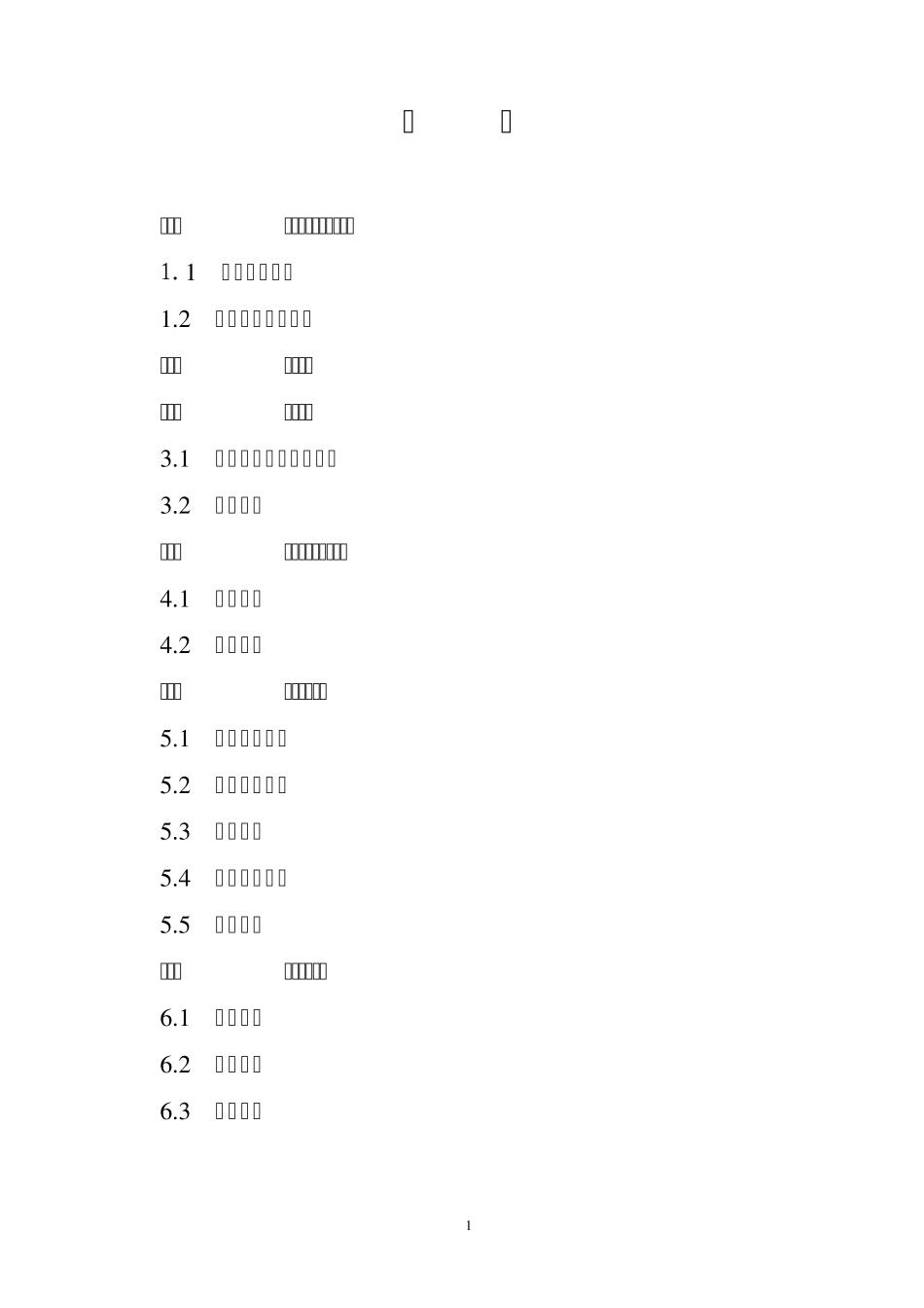 以电代燃料项目建议书1_第3页