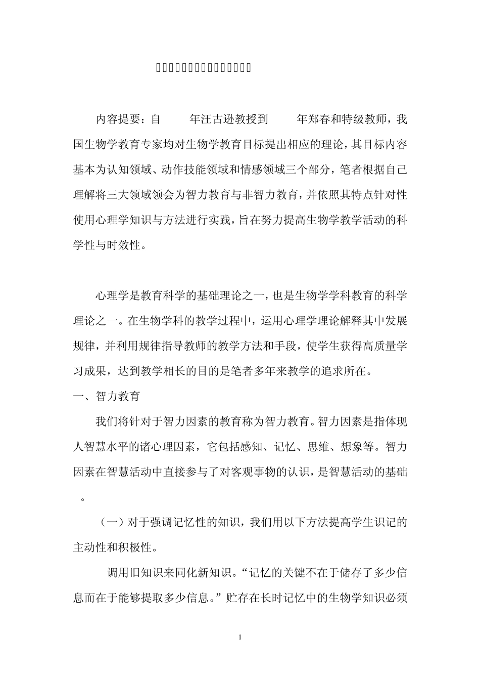 以生为本——高中生物中的心理学_第2页