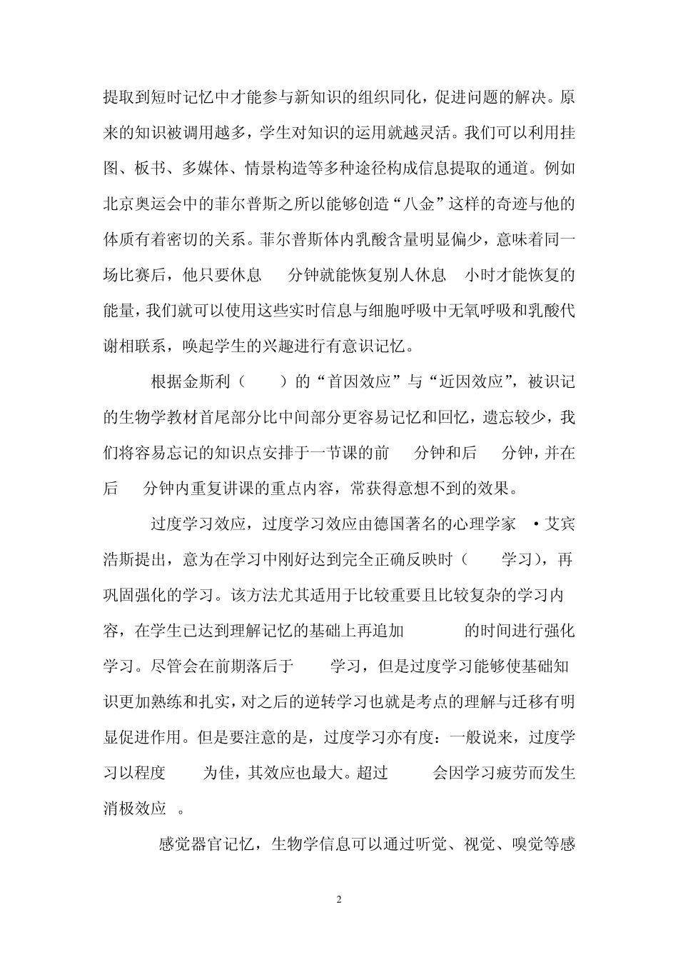 以生为本——高中生物中的心理学_第3页