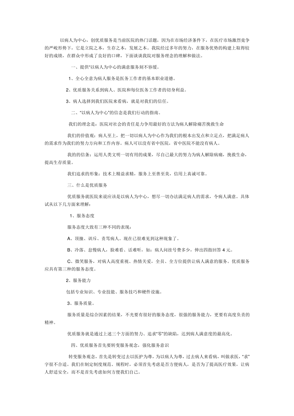 以病人为中心_第1页
