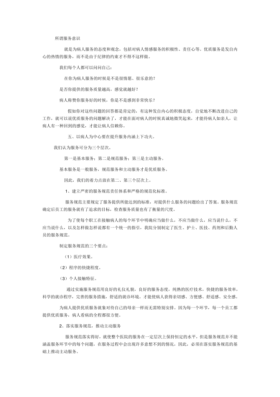 以病人为中心_第2页