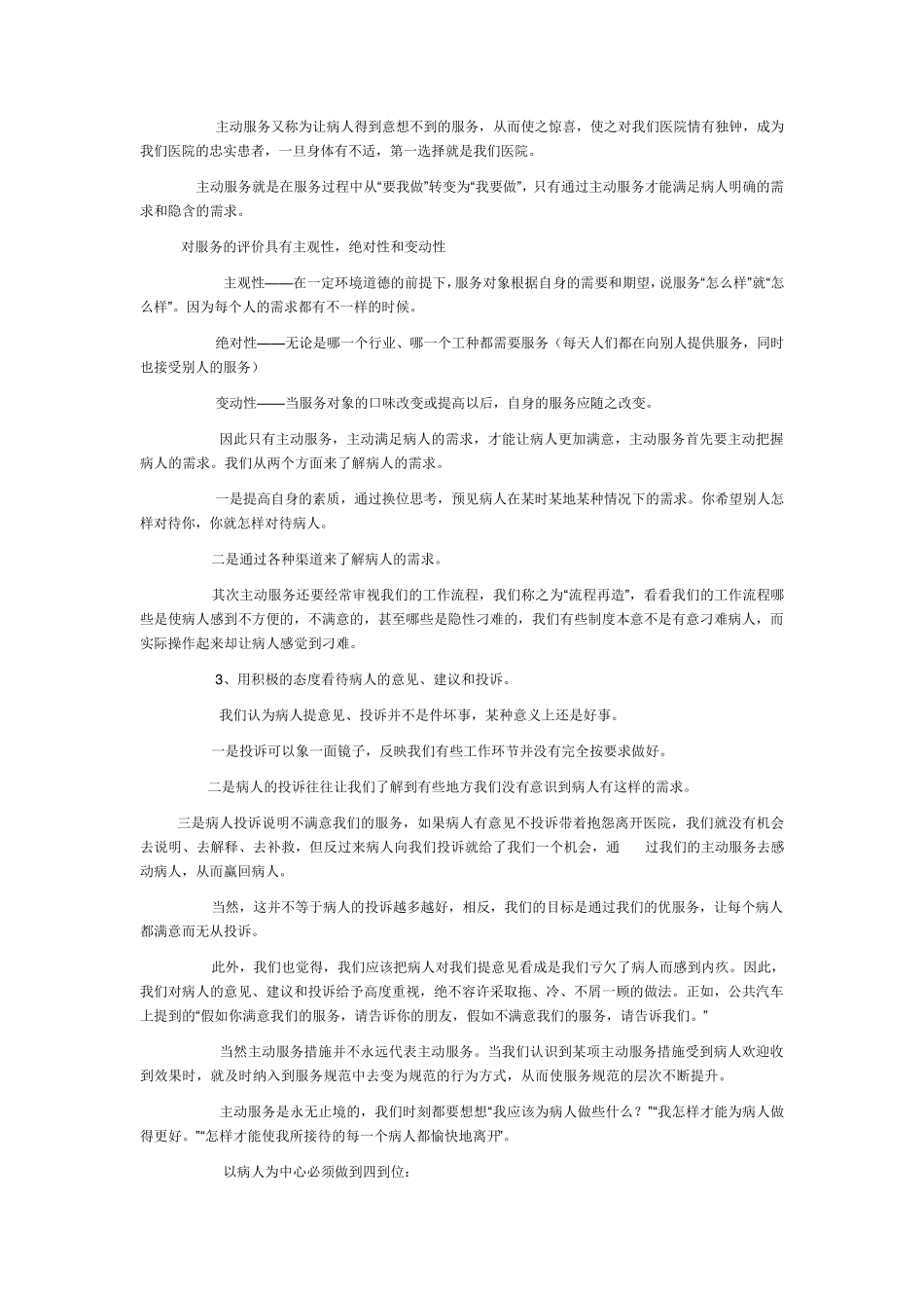 以病人为中心_第3页
