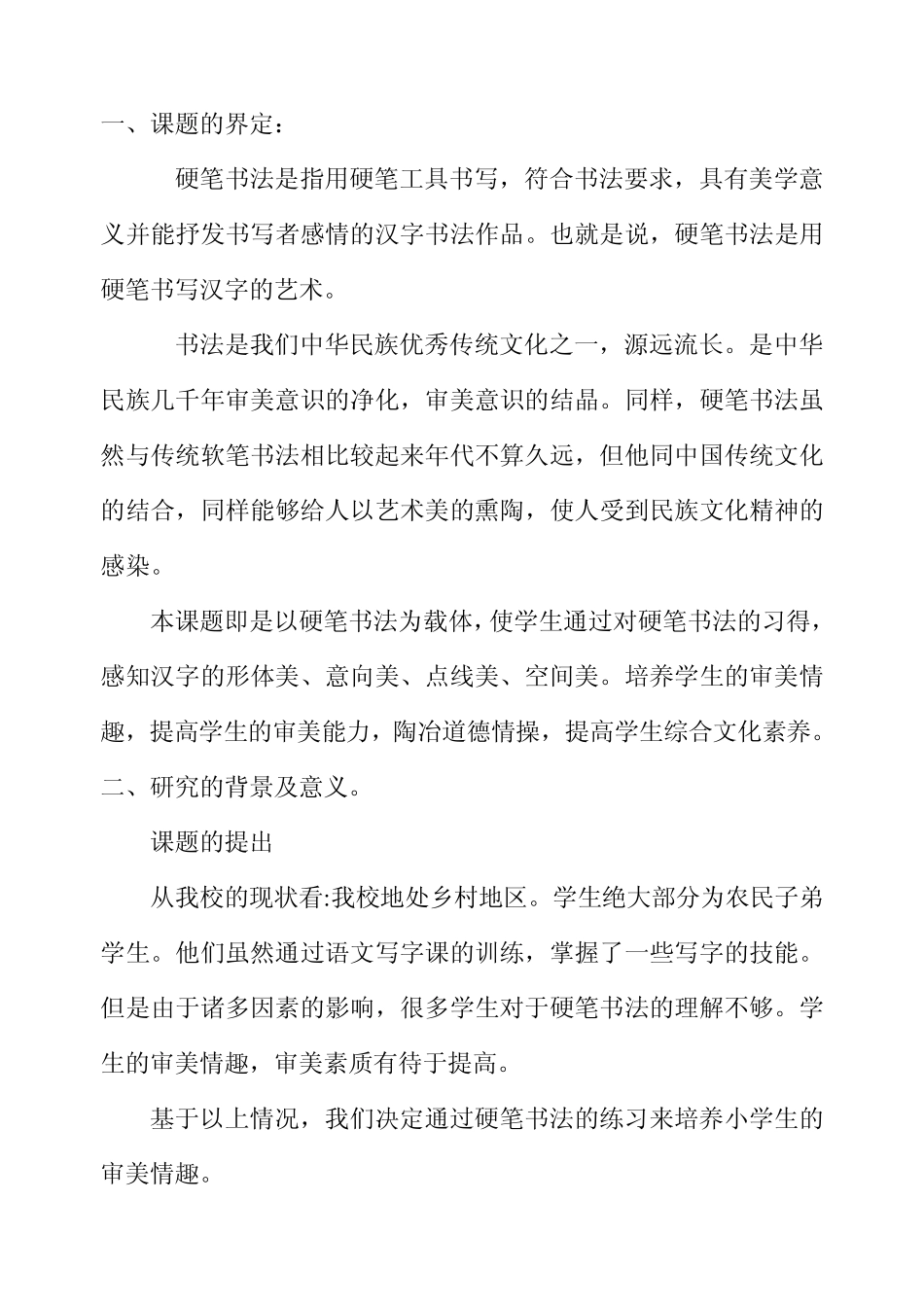 以硬笔书法为载体培养学生素养_第2页