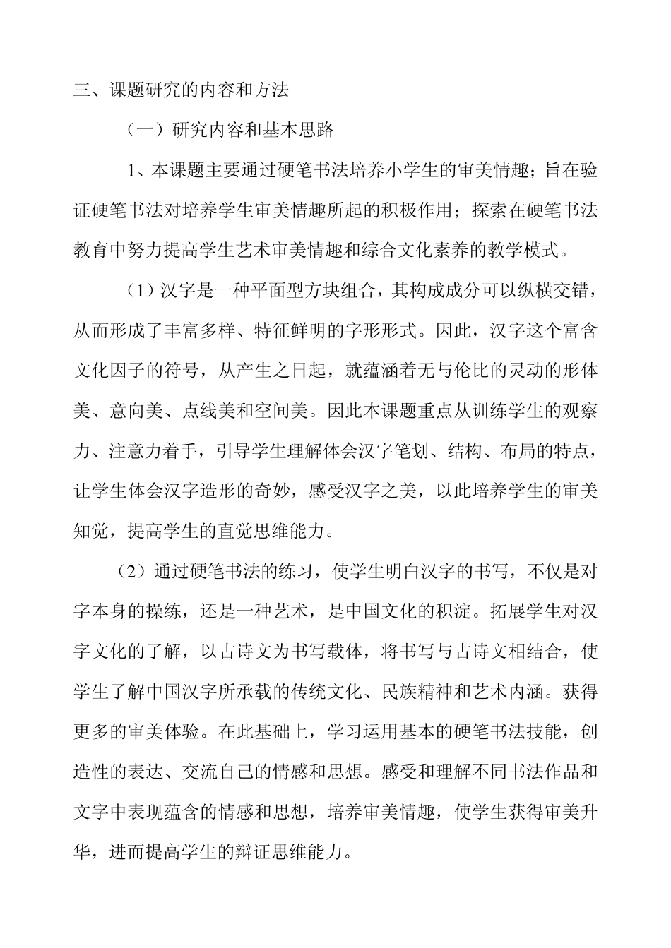以硬笔书法为载体培养学生素养_第3页