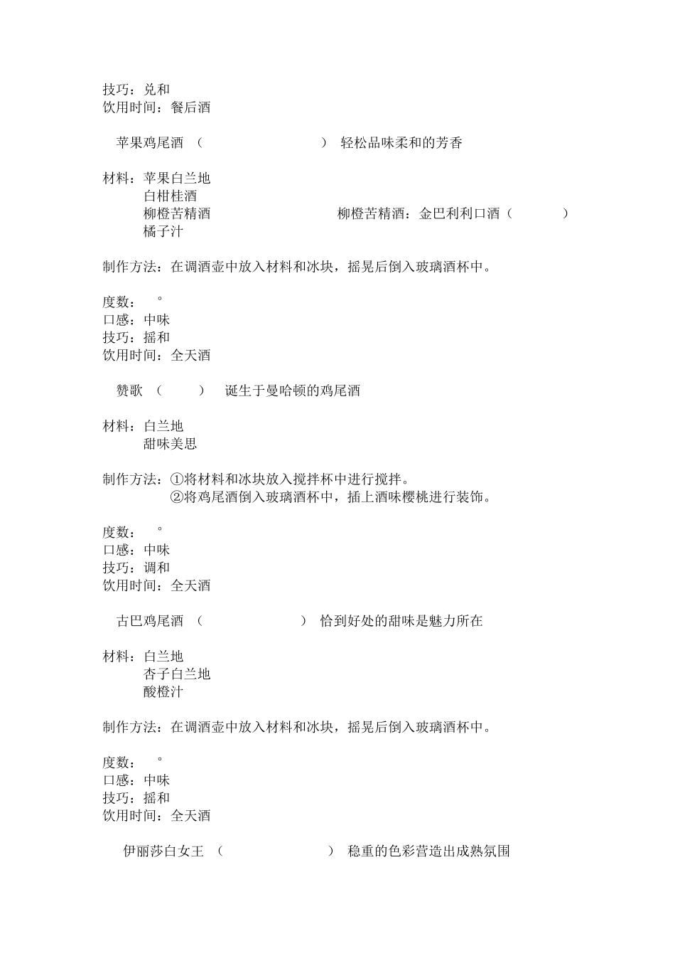以白兰地为基酒的鸡尾酒调制配方_第3页