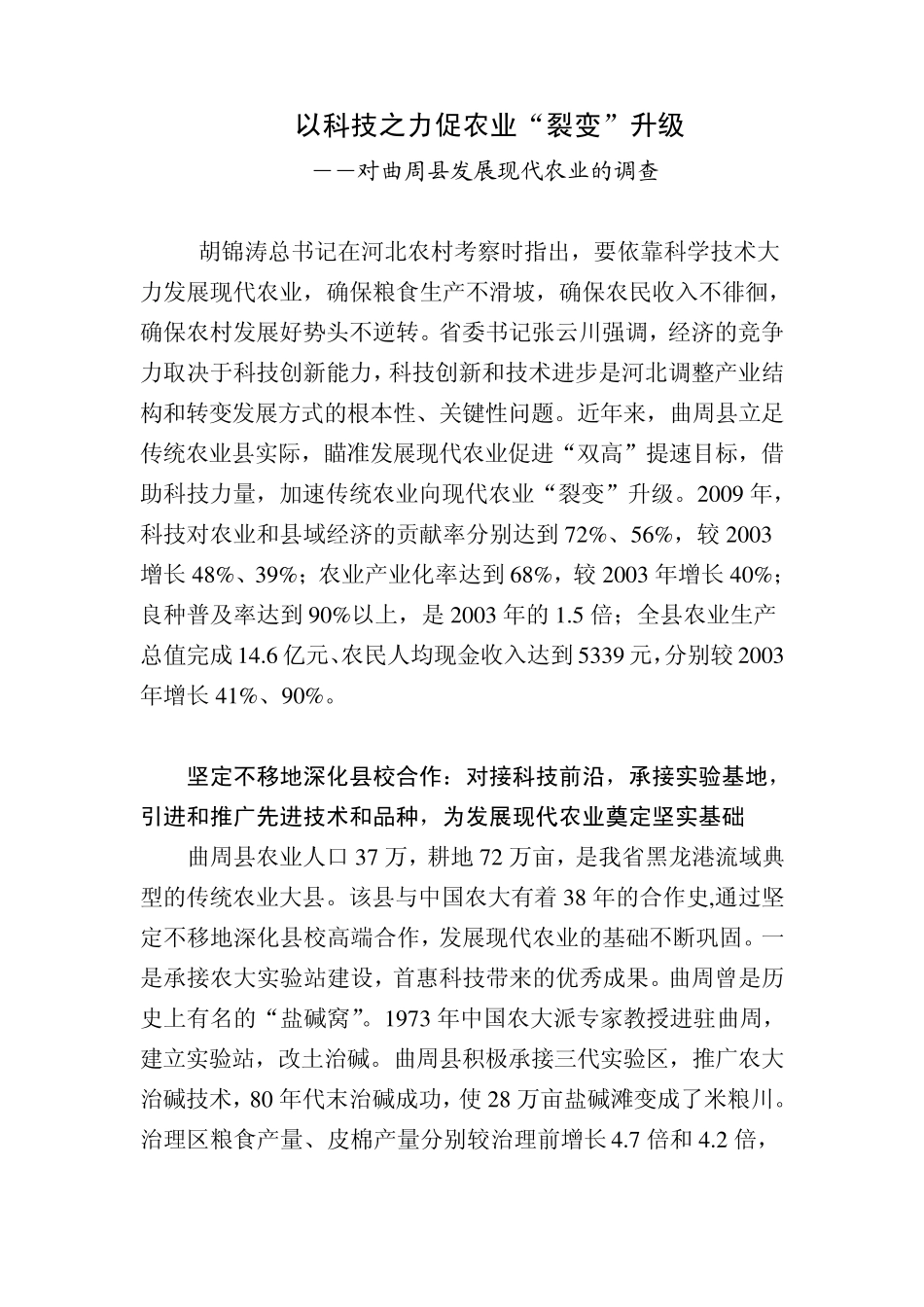 以科技之力促农业“裂变”升级――对曲周县发展现代农业的调查_第1页