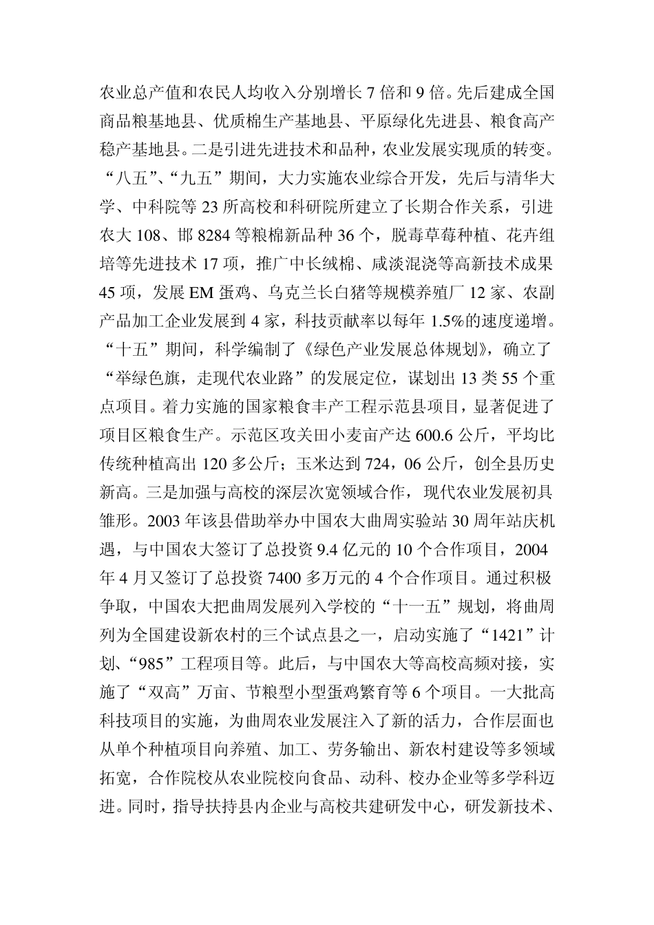 以科技之力促农业“裂变”升级――对曲周县发展现代农业的调查_第2页