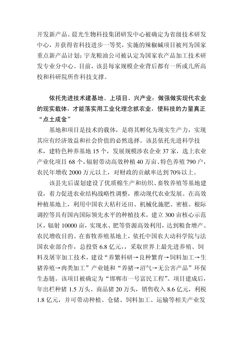 以科技之力促农业“裂变”升级――对曲周县发展现代农业的调查_第3页