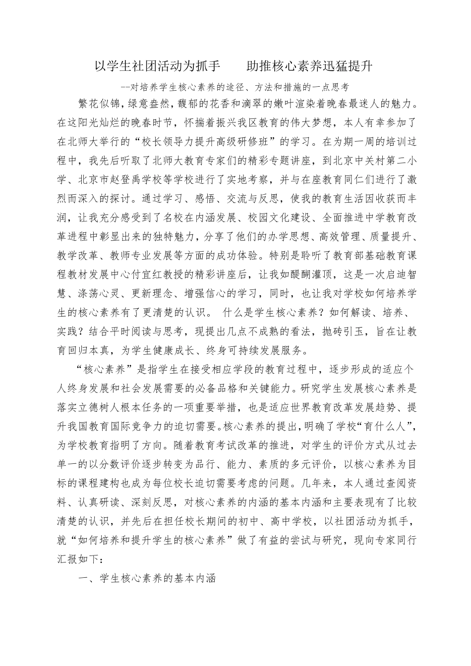 以社团活动为抓手,提升学生核心素养_第1页