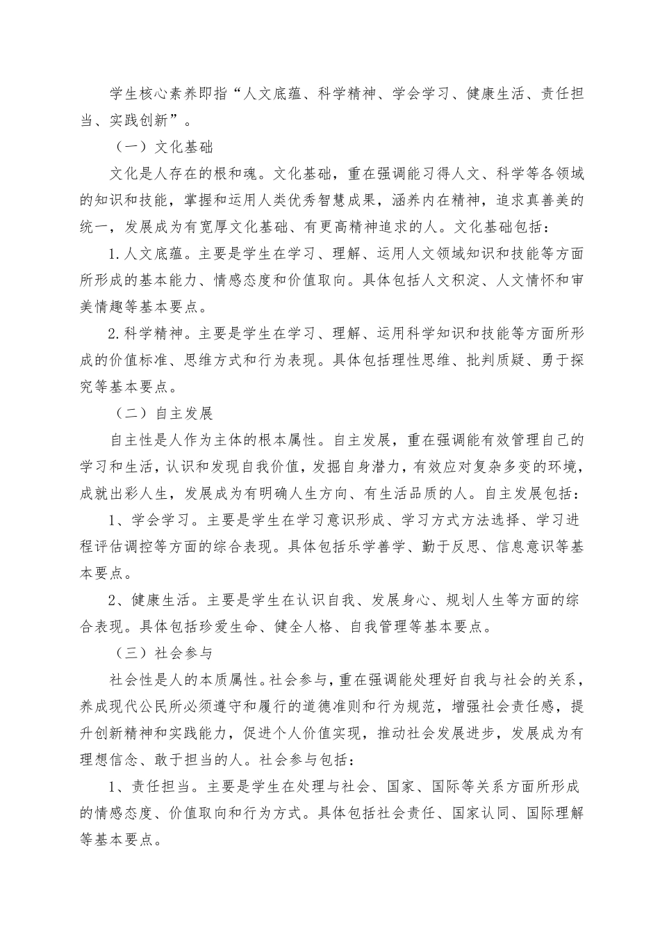 以社团活动为抓手,提升学生核心素养_第2页
