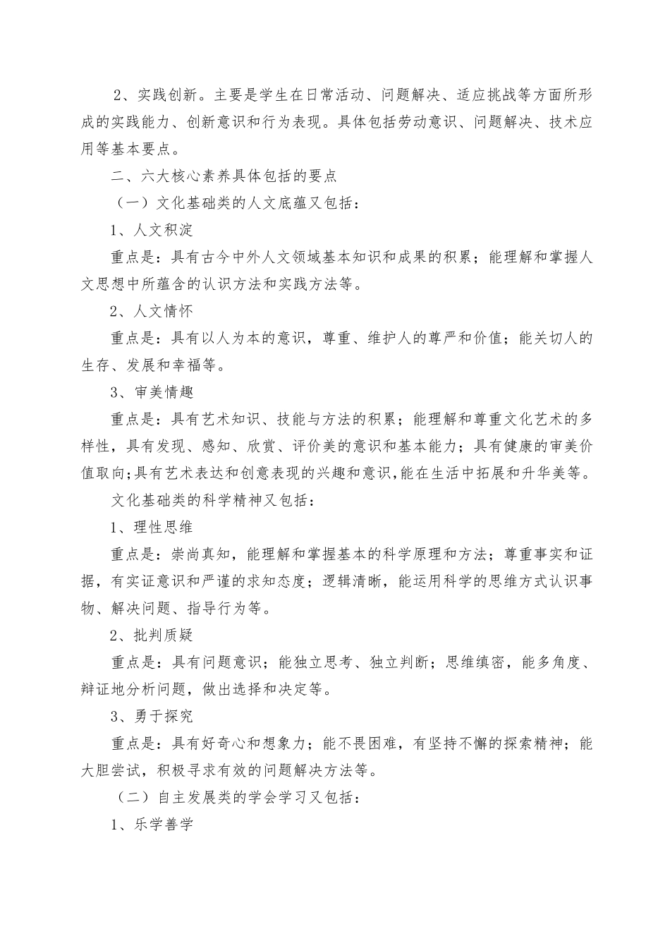 以社团活动为抓手,提升学生核心素养_第3页