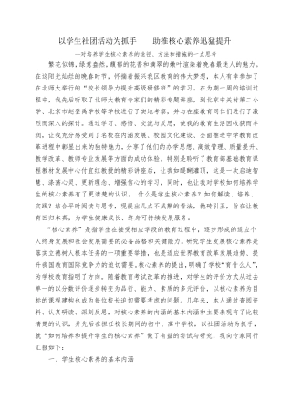 以社团活动为抓手,提升学生核心素养