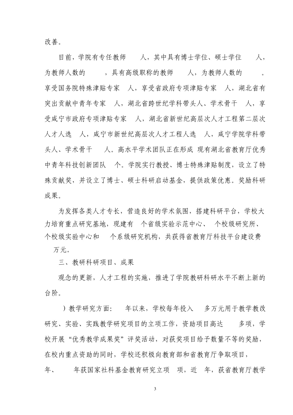 以科研促进教学_第3页