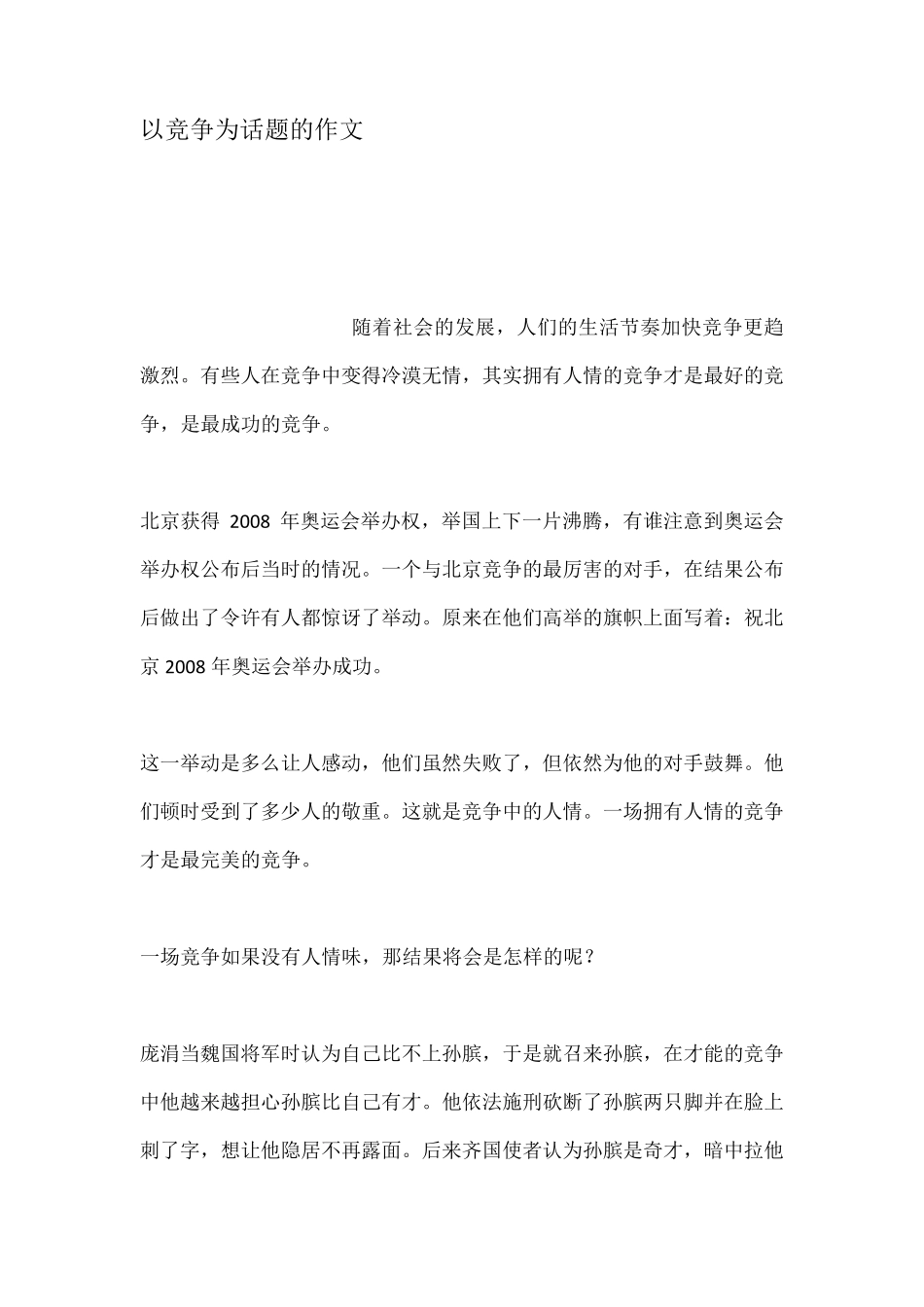 以竞争为话题的作文_第1页