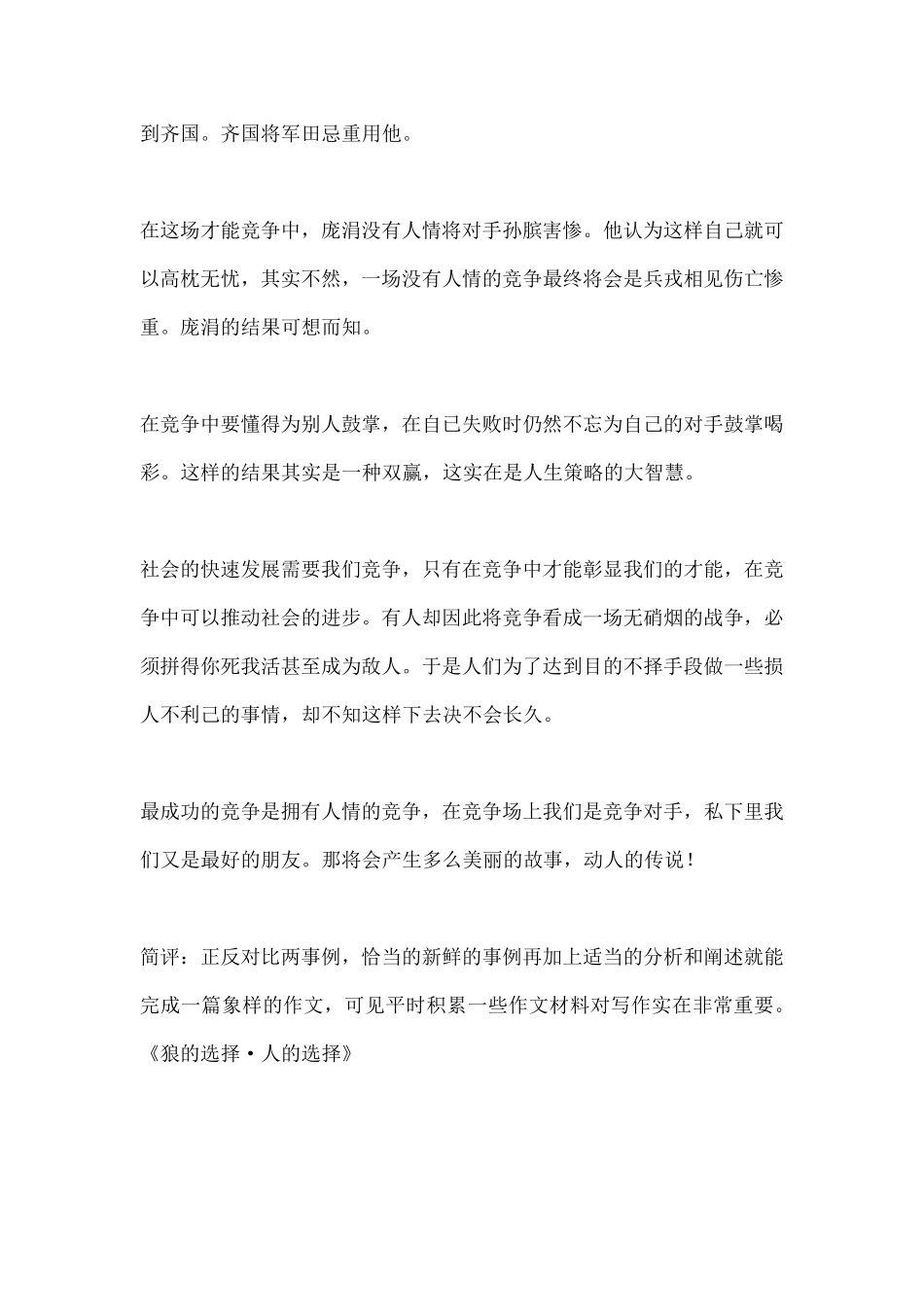 以竞争为话题的作文_第2页