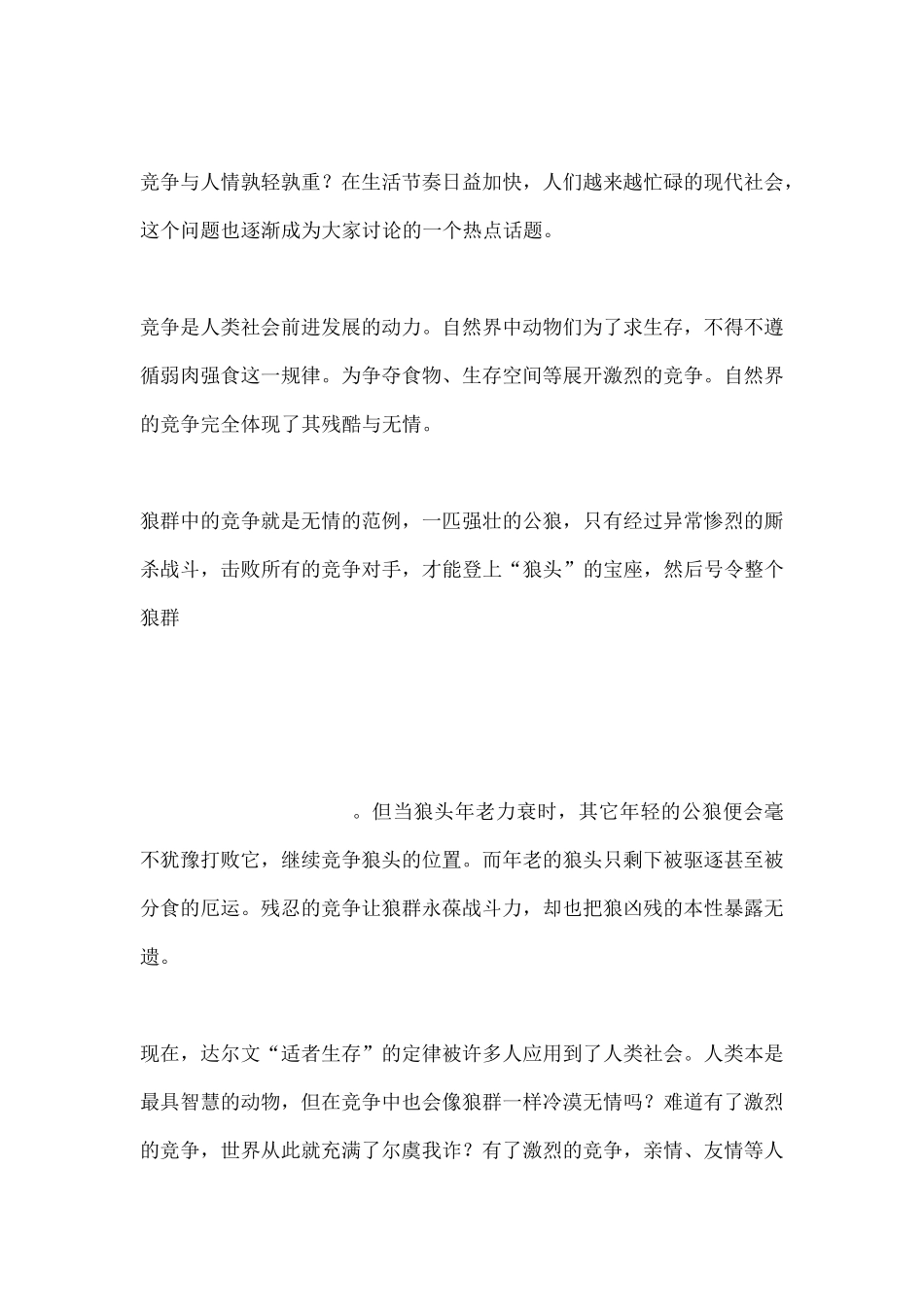 以竞争为话题的作文_第3页