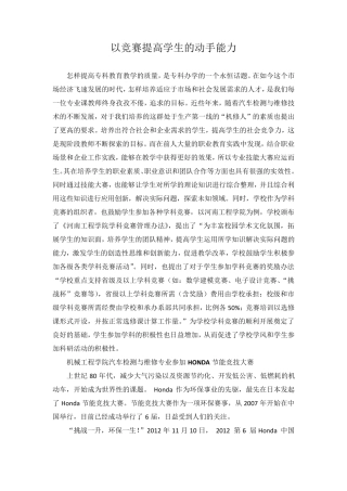 以竞赛提高学生的动手能力
