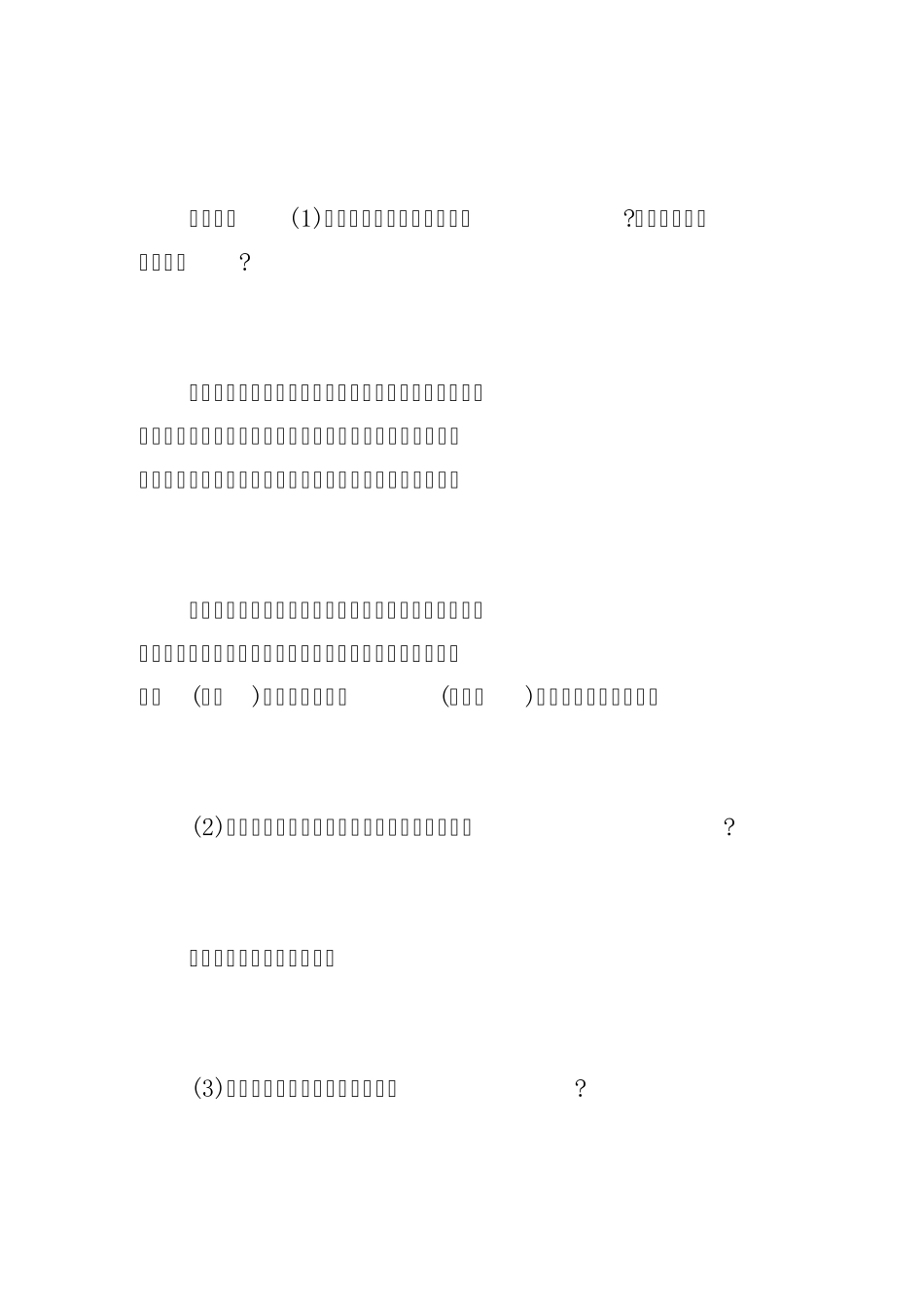 以端午节为主题班会设计方案_第3页